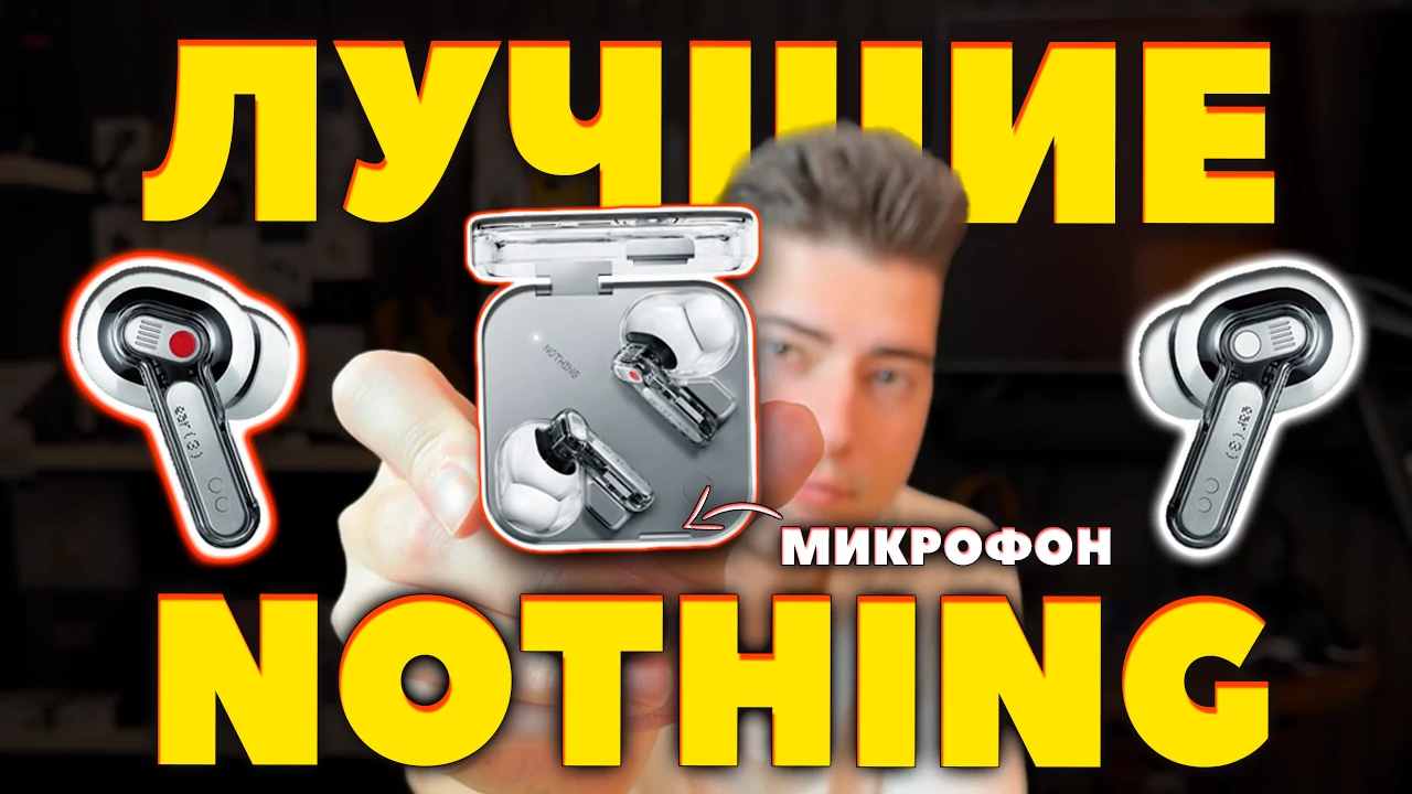 ОБЗОР Nothing Ear ( 3 ) 2025 vs Ear ( R ) 2024 - ЛУЧШИЙ Звук и Дизайн 6 ОБЗОР Nothing Ear ( 3 ) 2025 vs Ear ( R ) 2024 — ЛУЧШИЙ Звук и Дизайн
