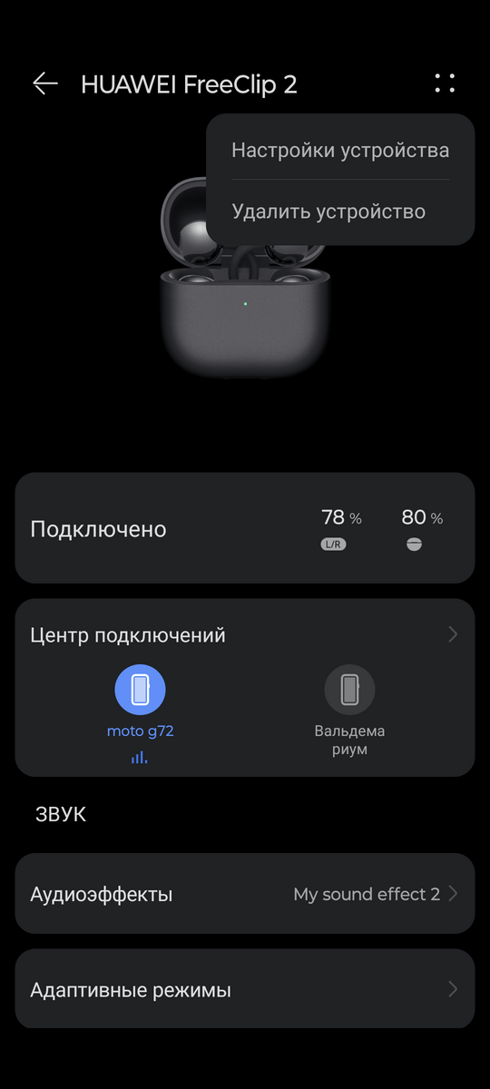 ОБЗОР Huawei FreeClip 2 (2025) vs Huawei FreeClip (2023) - ЛУЧШИЕ TWS Наушники Клипсы 124 Huawei FreeClip 2 - главное меню фирменного приложения