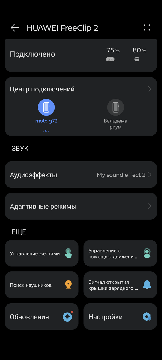 ОБЗОР Huawei FreeClip 2 (2025) vs Huawei FreeClip (2023) - ЛУЧШИЕ TWS Наушники Клипсы 125 Huawei FreeClip 2 - все пункты фирменного приложения