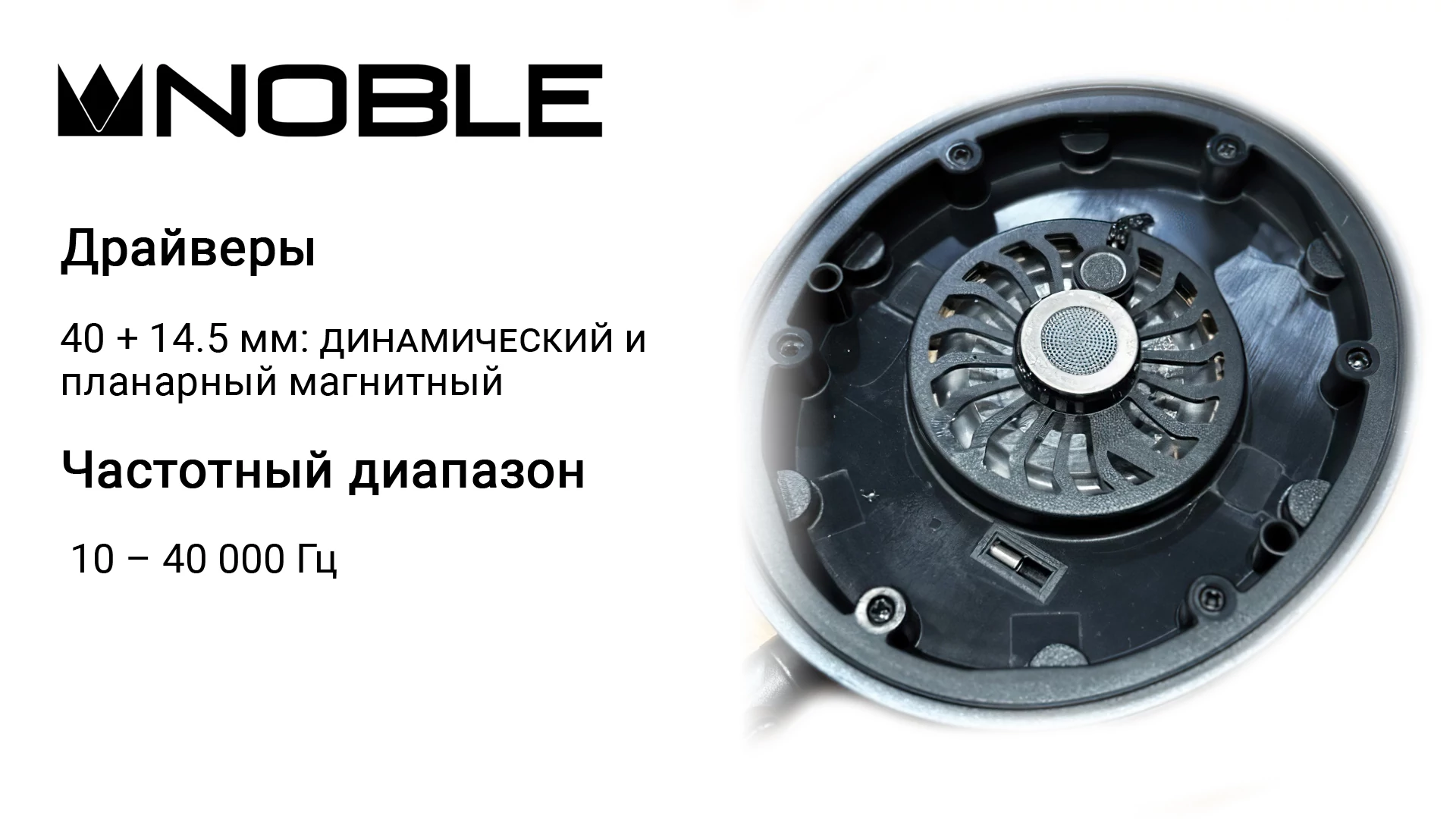 ОБЗОР Noble Audio FoKus Apollo - ЛУЧШИЕ Полноразмерные Наушники по Звуку! 1 Noble Audio FoKus Apollo - аудио система