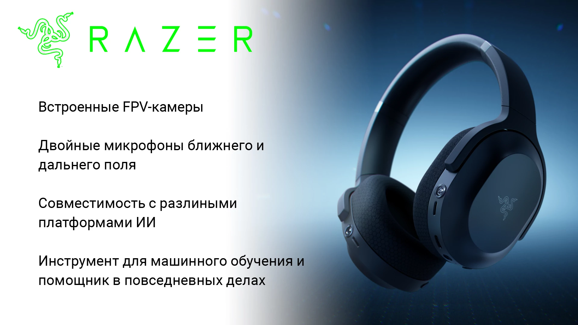 Лучшие Наушники с Выставки CES 2026 8 Razer Project Motoko
