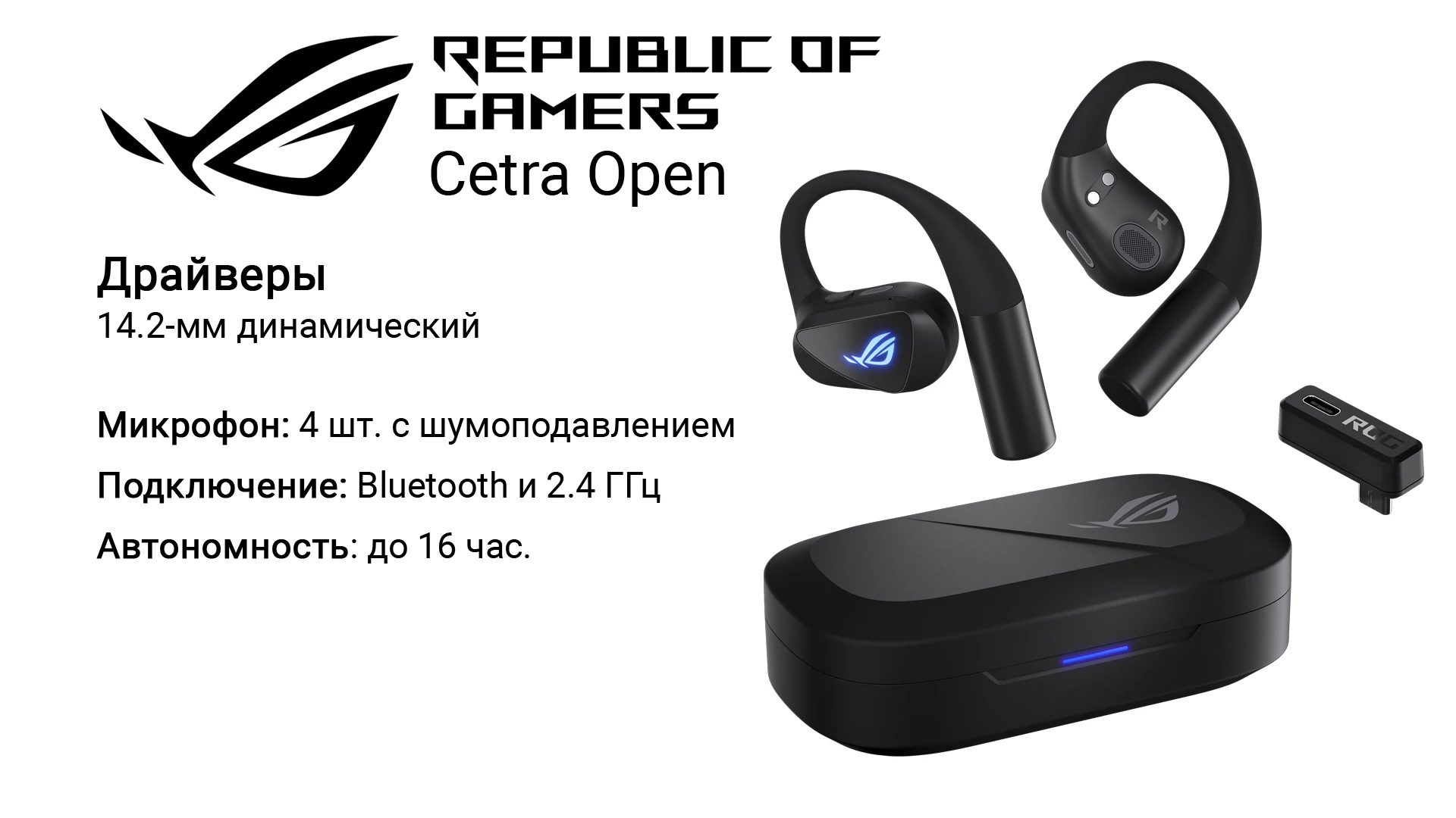Лучшие Наушники с Выставки CES 2026 7 наушники ROG Cetra Open