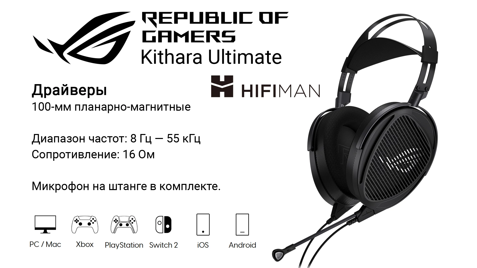 Лучшие Наушники с Выставки CES 2026 6 ROG Kithara Ultimate