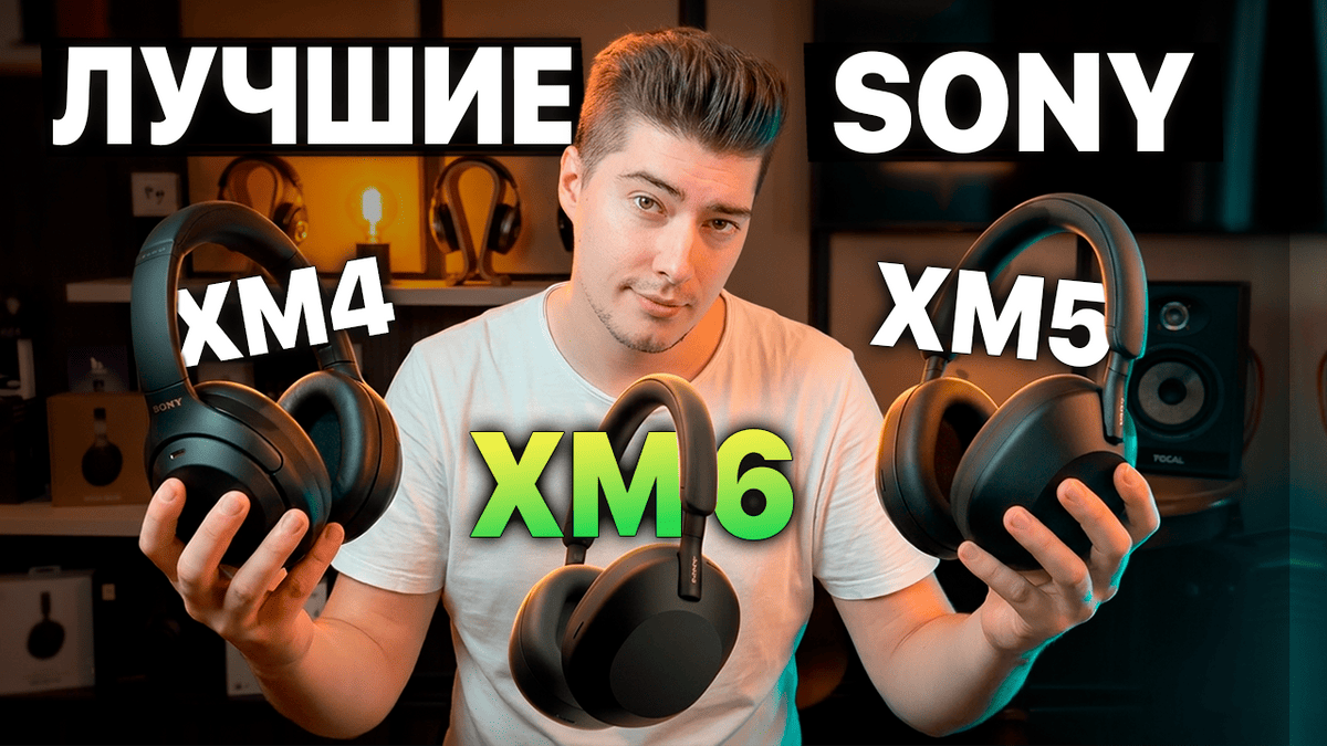 ОБЗОР Sony WH-1000XM6: Сравниваем 3 Поколения. Ещё Лучше Звук и Шумоподавление