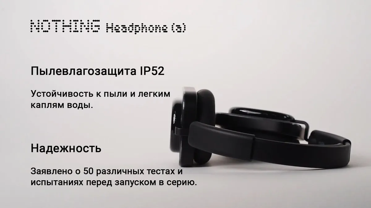 НОВЫЕ Nothing Headphone (a) — Что Показали? 10 Nothing Headphone (a) пылевлагозащита