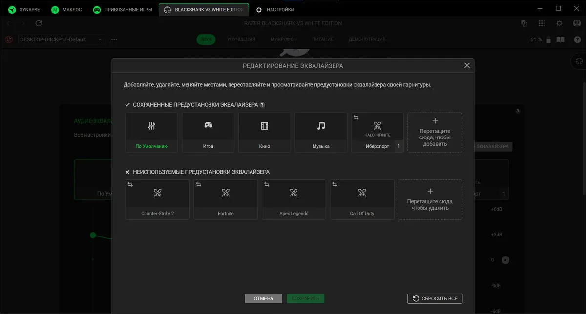 Лучшие Игровые Наушники 2026 - ТОП 14 26 Razer Synapse - готовые пресеты