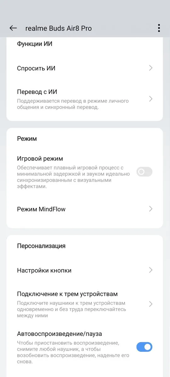 НОВЫЕ Realme Buds Air 8 Pro - Дата Выхода, Что Нового и Когда ОБЗОР? 11 Realme Buds Air 8 Pro - приложение 2