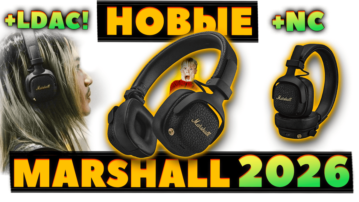 Новые Marshall Milton ANC (2026) — LDAC, Adaptive ANC и Замена Батареи за $229.99