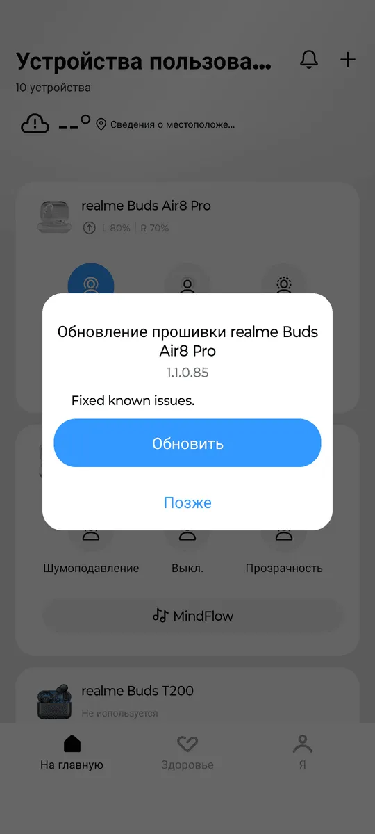 ОБЗОР Realme Buds Air 8 Pro (2026) vs Air 7 Pro (2025) — Смогла ли Новинка Прыгнуть Выше Головы? 12 Realme Link Realme Buds Air 8 Pro - обновление прошивки