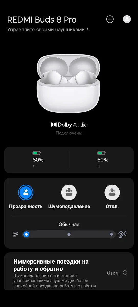 Redmi Buds 8 Pro — режим прозрачности