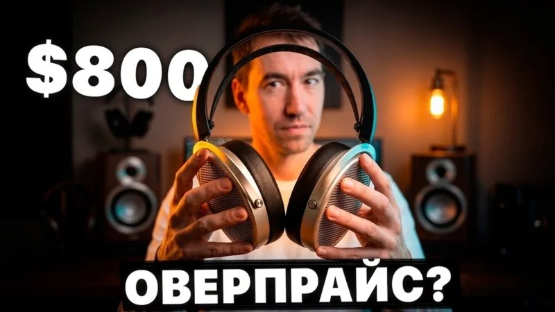 Обзор HiFiMAN HE600 — Математически Выверенный Планар с Синдромом Замочной Скважины за $799