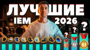 Лучшие Внутриканальные Наушники 2026 — ТОП 15