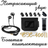Обзор Sennheiser CX 400-II Precision — качественные вакуумные наушники