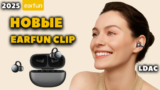 Новые EarFun Clip (2025) — Наушники Клипсы с Тактильной Кнопкой, LDAC и Bluetooth 6.0 за $50