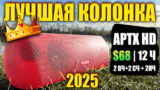 ОБЗОР Anker SoundCore Motion+ VS JBL Flip 6 и JBL Flip 7 — Лучшая Беспроводная Колонка до $80!