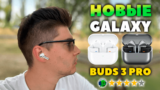 ОБЗОР Samsung Galaxy Buds 3 Pro vs Airpods Pro 2 — Беспроводные Наушники Которые Переиграли Почти ВСЕХ