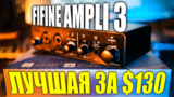 Обзор FiFine Ampli 3 — Лучшая Звуковая Карта за $130!