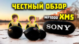 Обзор TWS Наушников Sony WF-1000XM5 — О Чем не Скажут в Других Обзорах!