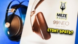 Битва Полноразмеров: Meze 99 Neo ($199) VS Thieaudio Ghost ($129)