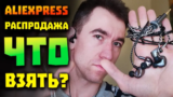 6 Шикарных Наушников — Распродажа AliExpress (до 27.03)