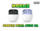 Новые Google Pixel Buds 2a — Внутриканальные TWS наушники со Сменным Аккумулятором за $129