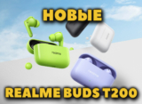 Новые TWS Realme Buds T200 — Кодек LDAC и 50 Часов Работы за $18