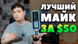 Обзор Ugreen CM769 — Лучший USB Микрофон с Шумоподавлением за $52!