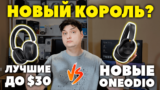 Обзор Oneodio Focus A5 $65 VS UGREEN HiTune Max5c $30 — UGREEN Лучше?