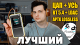 Обзор FiiO BTR17 — Лучший ЦАП / Усилитель с BT 5.4 и Полным Набором AptX и LDAC!
