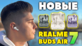 ОБЗОР Realme Buds Air 7 (2025) vs Air 6 vs Air 6 Pro — ЛУЧШИЕ Беспроводные Наушники до $40!
