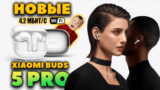 Новые Xiaomi Buds 5 Pro + Версия с Wi-Fi (2025) — 3 Драйвера, Битрейт до 4.2 Мбит/с, Диктофон, Перевод Лицом к Лицу