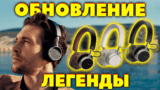 Новые ЛЕГЕНДАРНЫЕ Beyerdynamic Aventho 100 (2025) VS Beyerdynamic Aventho Wireless (2018) — Что Нового за 7 Лет?