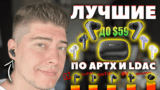 ОБЗОР EarFun Air Pro 4 VS Realme Buds air 7 Pro — Лучшая Альтернатива с Кодеками LDAC и aptX Lossless