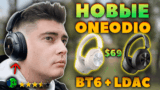 Обзор OneOdio Focus A6 VS Ugreen Studio Pro — Достойная Альтернатива Ugreen