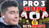 НЕ БЕРИ 🚨 Apple Airpods Pro 3 (2025) vs Pro 2 — ЕСТЬ Критичный МИНУС! [ОБЗОР]