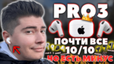 ОБЗОР Apple Airpods Pro 3 (2025) vs Pro 2 — Лучшие Наушники для Айфон и Хорошие для Андроид (НО ЕСТЬ МИНУС 🚨)