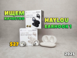 Обзор HAYLOU Earhook 1 — Ищем Качество в OWS Наушниках за $27