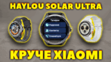 Обзор HAYLOU Solar Ultra VS Amazfit Balance — Лучшие Смарт Часы до $60!
