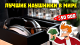 Лучшие Наушники в Мире — Sennheiser HE 1 за $50 000