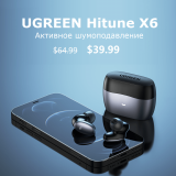 Ugreen выпустили беспроводные наушники с ANC — HiTune X6