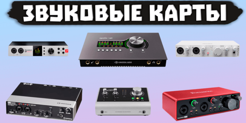MyChooz - Обзоры и Рейтинги Аудиотехники 43 Лучшие внешние звуковые карты — ТОП 15